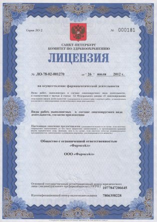 Лицензия на осуществление фармацевтической деятельности в Энергодаре