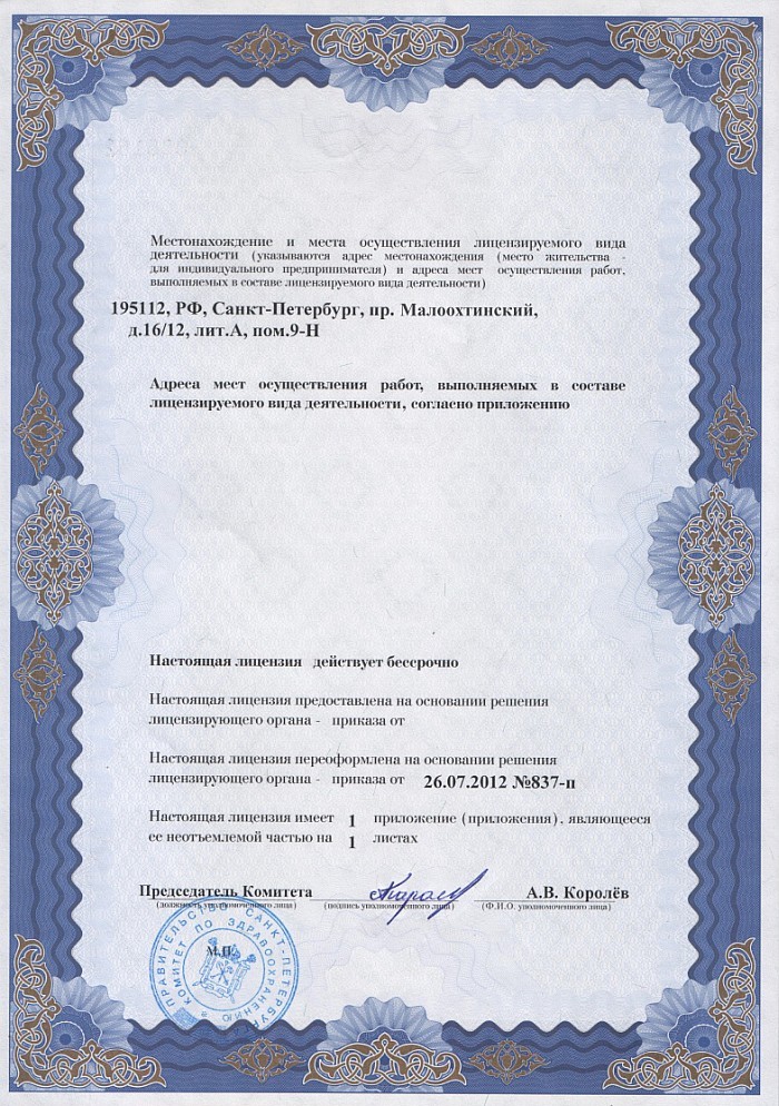 Лицензия на осуществление фармацевтической деятельности в Энергодаре